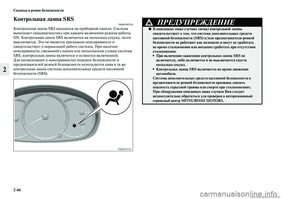 MITSUBISHI L200 2015  Руководство по эксплуатации и техобслуживанию (in Russian) 266 Сиденья и ремни безопасности
2
Контрольная лампа SRSE00407802761Контрольная лампа SRS находится на приборной пане