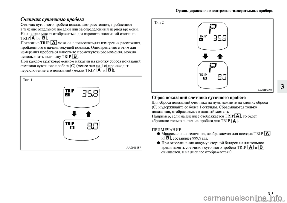MITSUBISHI L200 2015  Руководство по эксплуатации и техобслуживанию (in Russian) Органы управления и контрольноизмерительные приборы
35
3
Счетчик суточного пробегаСчетчик суточного пробег