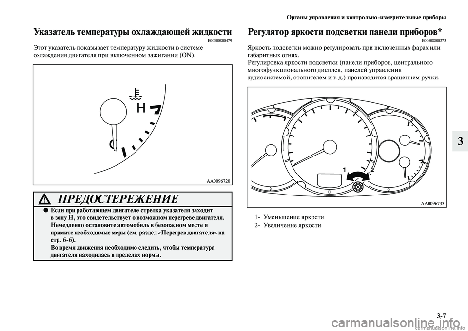 MITSUBISHI L200 2015  Руководство по эксплуатации и техобслуживанию (in Russian) Органы управления и контрольноизмерительные приборы
37
3
Указатель температуры охлаждающей жидкостиE00500800479