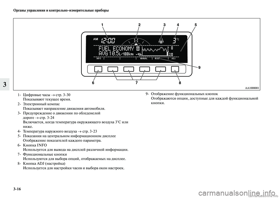 MITSUBISHI L200 2015  Руководство по эксплуатации и техобслуживанию (in Russian) 316 Органы управления и контрольноизмерительные приборы
3
1	 Цифровые часы → стр. 3	30
Показывают текущее время.