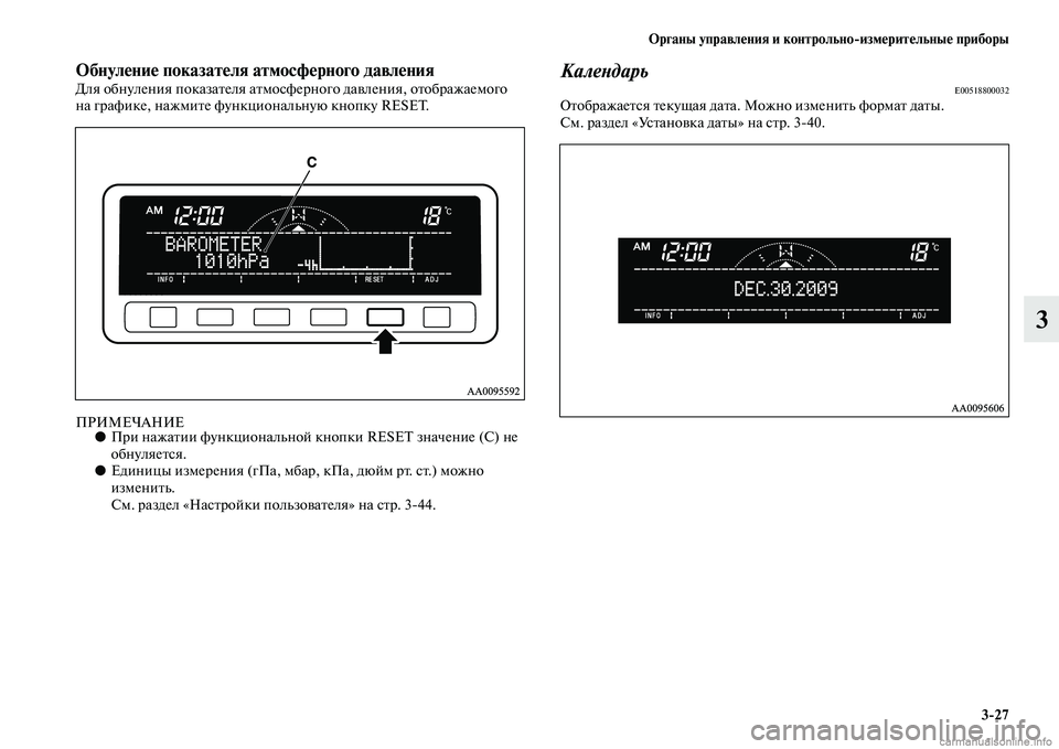 MITSUBISHI L200 2015  Руководство по эксплуатации и техобслуживанию (in Russian) Органы управления и контрольноизмерительные приборы
327
3
Обнуление показателя атмосферного давленияДля об