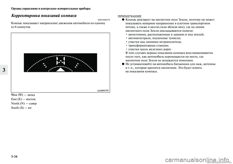 MITSUBISHI L200 2015  Руководство по эксплуатации и техобслуживанию (in Russian) 334 Органы управления и контрольноизмерительные приборы
3
Корректировка показаний компасаE00519400178Компас пока