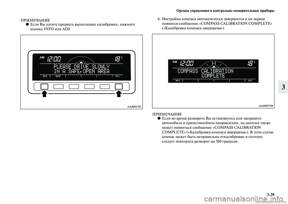 MITSUBISHI L200 2015  Руководство по эксплуатации и техобслуживанию (in Russian) Органы управления и контрольноизмерительные приборы
339
3
ПРИМЕЧАНИЕ●Если Вы хотите прервать выполнение ка