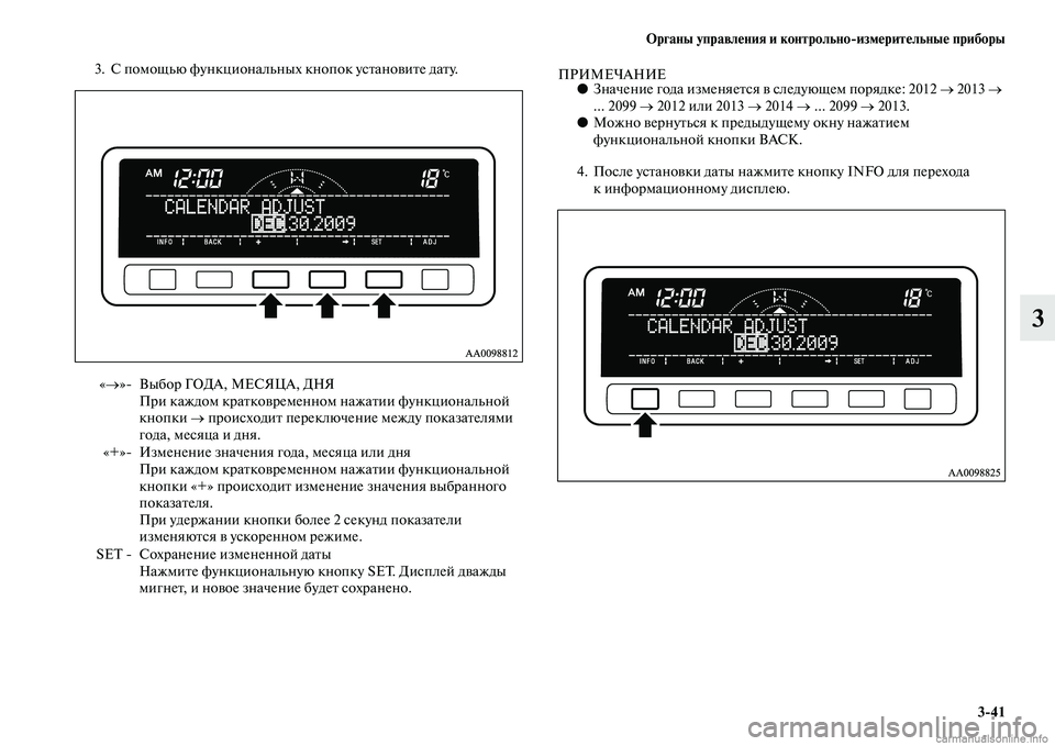 MITSUBISHI L200 2015  Руководство по эксплуатации и техобслуживанию (in Russian) Органы управления и контрольноизмерительные приборы
341
3
3. С помощью функциональных кнопок установите дату.