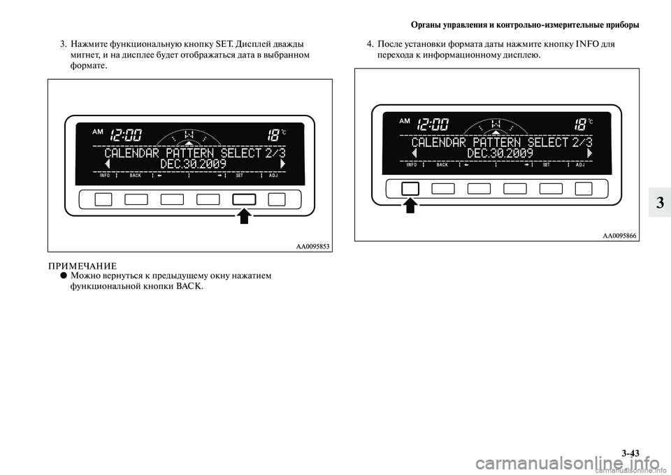 MITSUBISHI L200 2015  Руководство по эксплуатации и техобслуживанию (in Russian) Органы управления и контрольноизмерительные приборы
343
3
3. Нажмите функциональную кнопку SET. Дисплей дважды 