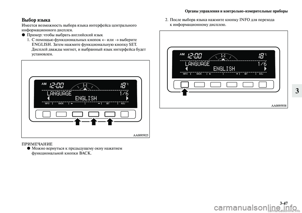 MITSUBISHI L200 2015  Руководство по эксплуатации и техобслуживанию (in Russian) Органы управления и контрольноизмерительные приборы
347
3
Выбор языкаИмеется возможность выбора языка интер