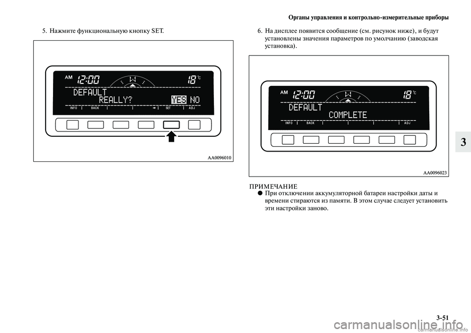 MITSUBISHI L200 2015  Руководство по эксплуатации и техобслуживанию (in Russian) Органы управления и контрольноизмерительные приборы
351
3
5. Нажмите функциональную кнопку SET. 6. На дисплее по
