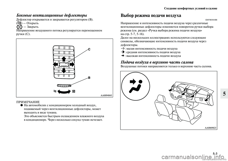 MITSUBISHI L200 2015  Руководство по эксплуатации и техобслуживанию (in Russian) Создание комфортных условий в салоне
53
5
Боковые вентиляционные дефлекторыДефлектор открывается и закрывае