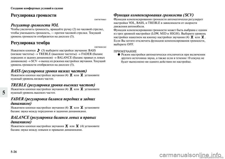 MITSUBISHI L200 2015  Руководство по эксплуатации и техобслуживанию (in Russian) 526 Создание комфортных условий в салоне
5
Регулировка громкостиE00708700665
Регулятор громкости VOL
Чтобы увеличит