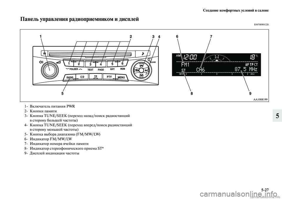 MITSUBISHI L200 2015  Руководство по эксплуатации и техобслуживанию (in Russian) Создание комфортных условий в салоне
527
5
Панель управления радиоприемником и дисплейE00708901228
1 Включатель пи