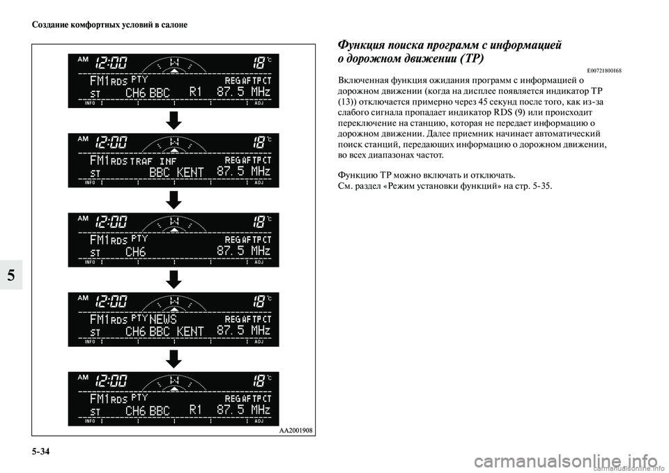 MITSUBISHI L200 2015  Руководство по эксплуатации и техобслуживанию (in Russian) 534 Создание комфортных условий в салоне
5
Функция поиска программ с информацией 
одорожном движении (TP)
E0072180016
