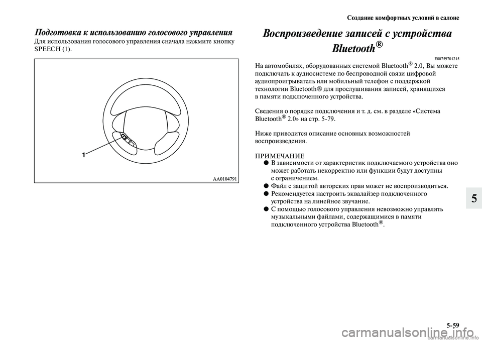 MITSUBISHI L200 2015  Руководство по эксплуатации и техобслуживанию (in Russian) Создание комфортных условий в салоне
559
5
Подготовка к использованию голосового управленияДля использовани