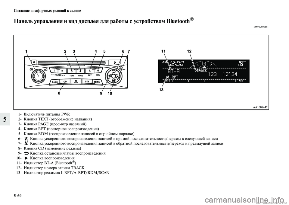MITSUBISHI L200 2015  Руководство по эксплуатации и техобслуживанию (in Russian) 560 Создание комфортных условий в салоне
5
Панель управления и вид дисплея для работы с устройством Bluetooth®
E007626