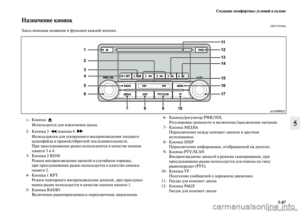 MITSUBISHI L200 2015  Руководство по эксплуатации и техобслуживанию (in Russian) Создание комфортных условий в салоне
587
5
Назначение кнопокE00737501066Здесь описаны названия и функции каждой кн