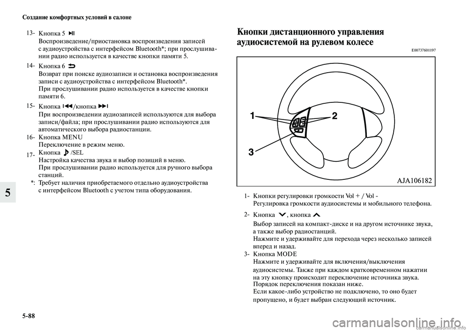 MITSUBISHI L200 2015  Руководство по эксплуатации и техобслуживанию (in Russian) 588 Создание комфортных условий в салоне
5
Кнопки дистанционного управления 
аудиосистемой на рулевом колесе

