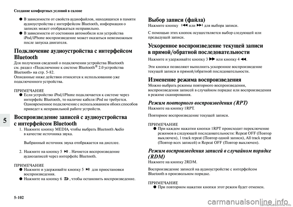 MITSUBISHI L200 2015  Руководство по эксплуатации и техобслуживанию (in Russian) 5102 Создание комфортных условий в салоне
5
●В зависимости от свойств аудиофайлов, находящихся в памяти 
аудио