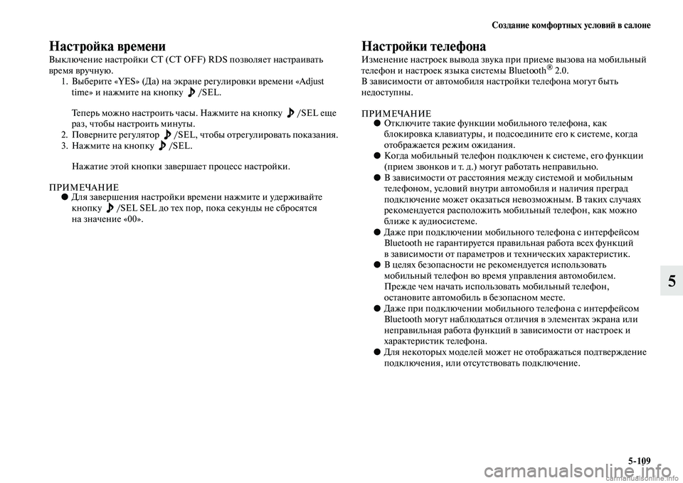 MITSUBISHI L200 2015  Руководство по эксплуатации и техобслуживанию (in Russian) Создание комфортных условий в салоне
5109
5
Настройка времени
Выключение настройки СТ (CT OFF) RDS позволяет настра
