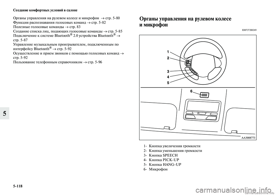 MITSUBISHI L200 2015  Руководство по эксплуатации и техобслуживанию (in Russian) 5118 Создание комфортных условий в салоне
5
Органы управления на рулевом колесе и микрофон  → стр. 580
Функция р