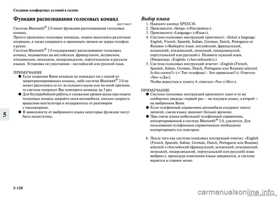 MITSUBISHI L200 2015  Руководство по эксплуатации и техобслуживанию (in Russian) 5120 Создание комфортных условий в салоне
5
Функция распознавания голосовых команд E00727300527Система Bluetooth® 2.0 име
