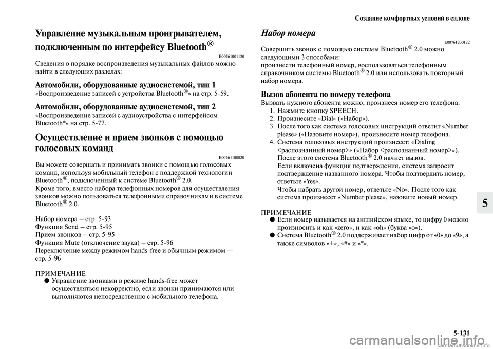 MITSUBISHI L200 2015  Руководство по эксплуатации и техобслуживанию (in Russian) Создание комфортных условий в салоне
5131
5
Управление музыкальным проигрывателем, 
подключенным по интерфейс