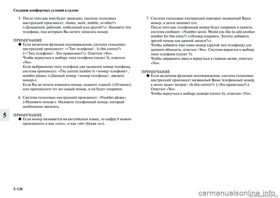 MITSUBISHI L200 2015  Руководство по эксплуатации и техобслуживанию (in Russian) 5136 Создание комфортных условий в салоне
5
5. После того как имя будет записано, система голосовых 
инструкций 