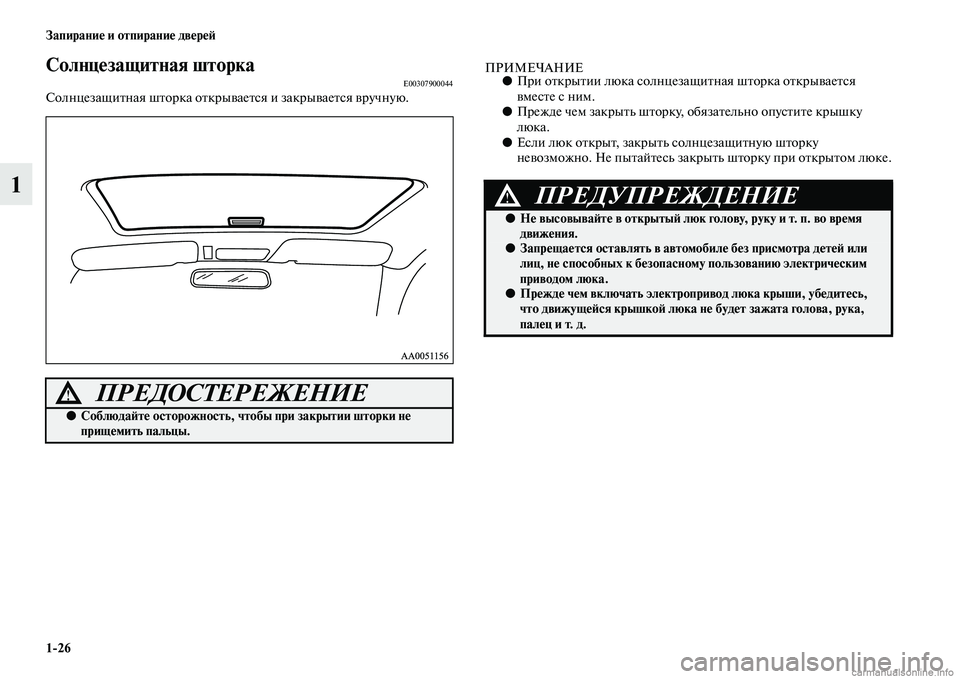 MITSUBISHI L200 2015  Руководство по эксплуатации и техобслуживанию (in Russian) 126 Запирание и отпирание дверей
1
Солнцезащитная шторкаE00307900044Солнцезащитная шторка открывается и закрывает