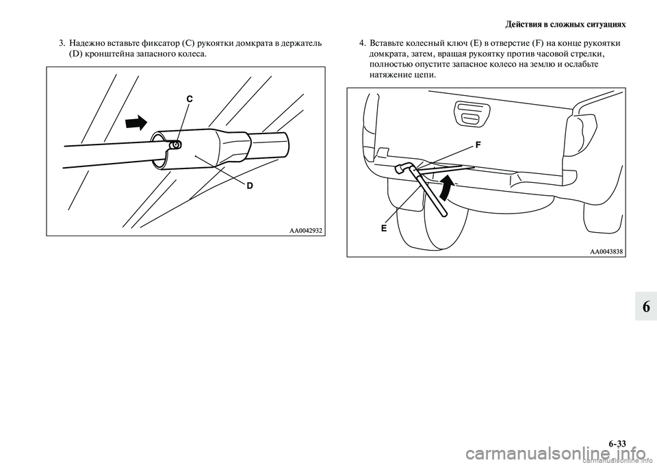 MITSUBISHI L200 2015  Руководство по эксплуатации и техобслуживанию (in Russian) Действия в сложных ситуациях
633
6
3. Надежно вставьте фиксатор (С) рукоятки домкрата в держатель 
(D) кронштейна 