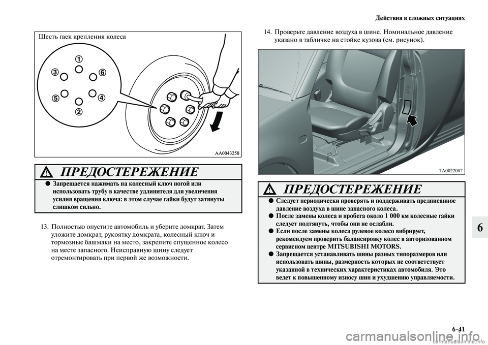 MITSUBISHI L200 2015  Руководство по эксплуатации и техобслуживанию (in Russian) Действия в сложных ситуациях
641
613. Полностью опустите автомобиль и уберите домкрат. Затем 
уложите домкрат, р