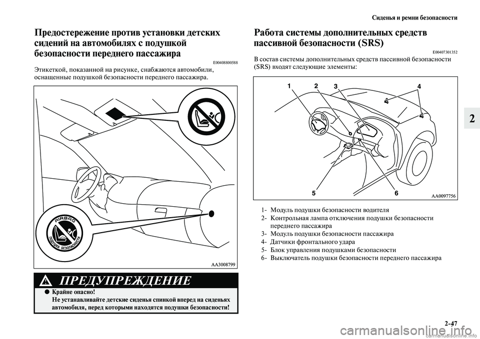 MITSUBISHI L200 2015  Руководство по эксплуатации и техобслуживанию (in Russian) Сиденья и ремни безопасности
247
2
Предостережение против установки детских 
сидений на автомобилях с подушко