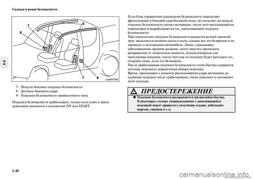 MITSUBISHI L200 2015  Руководство по эксплуатации и техобслуживанию (in Russian) 248 Сиденья и ремни безопасности
2
Подушки безопасности срабатывают, только если ключ в замке 
зажигания наход