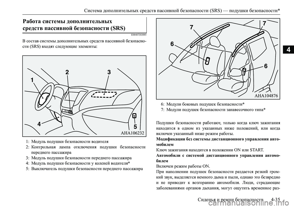 MITSUBISHI L200 2016  Руководство по эксплуатации и техобслуживанию (in Russian) Система дополнительных средств пассивной безопасности (SRS) — подушки безопасности*
Сиденья и ремни безопасн MITSUBISHI L200 2016  Руководство по эксплуатации и техобслуживанию (in Russian) Система дополнительных средств пассивной безопасности (SRS) — подушки безопасности*
Сиденья и ремни безопасн