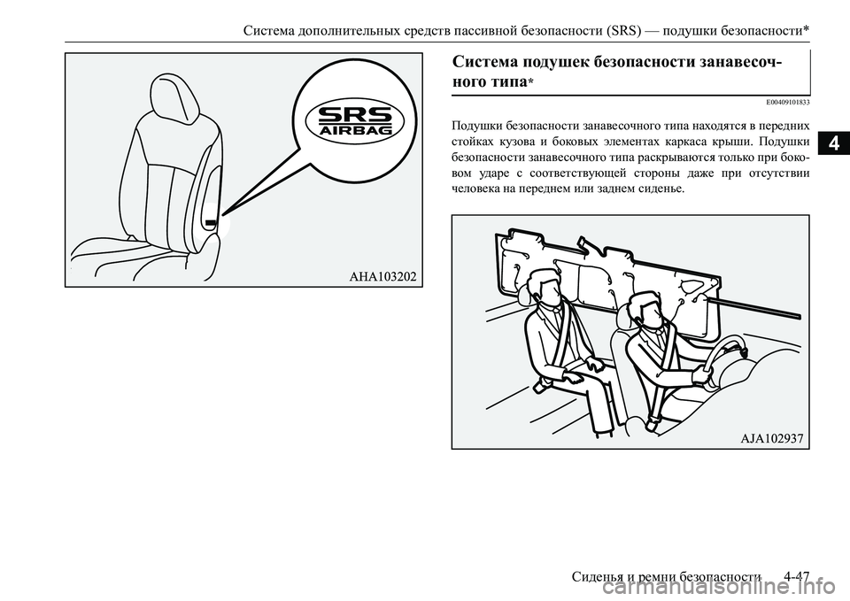 MITSUBISHI L200 2016  Руководство по эксплуатации и техобслуживанию (in Russian) Система дополнительных средств пассивной безопасности (SRS) — подушки безопасности*
Сиденья и ремни безопасн�