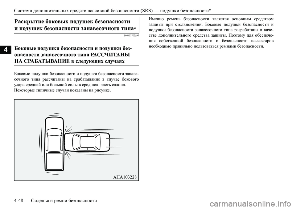 MITSUBISHI L200 2016  Руководство по эксплуатации и техобслуживанию (in Russian) Система дополнительных средств пассивной безопасности (SRS) — подушки безопасности*
4-48Сиденья и ремни безопа�