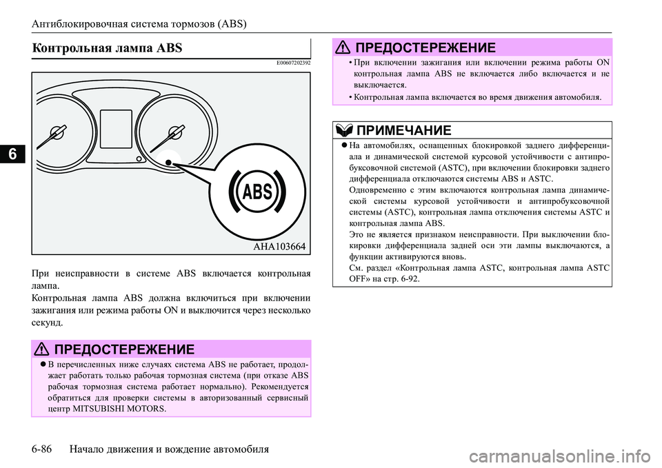 MITSUBISHI L200 2016  Руководство по эксплуатации и техобслуживанию (in Russian) Антиблокировочная система тормозов (ABS)
6-86Начало движения и вождение автомобиля
6
E00607202392
При неисправности в 