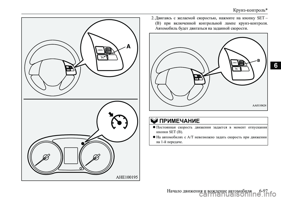 MITSUBISHI L200 2016  Руководство по эксплуатации и техобслуживанию (in Russian) Круиз-контроль*
Начало движения и вождение автомобиля6-97
6
2.Двигаясь с желаемой скоростью, нажмите на кнопку SE MITSUBISHI L200 2016  Руководство по эксплуатации и техобслуживанию (in Russian) Круиз-контроль*
Начало движения и вождение автомобиля6-97
6
2.Двигаясь с желаемой скоростью, нажмите на кнопку SE