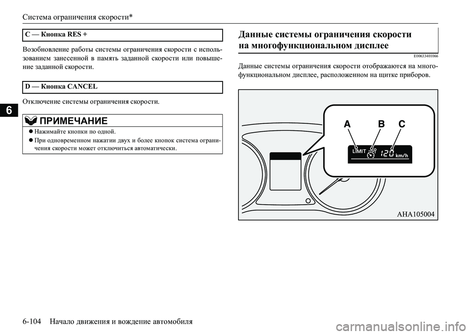 MITSUBISHI L200 2016  Руководство по эксплуатации и техобслуживанию (in Russian) Система ограничения скорости*
6-104Начало движения и вождение автомобиля
6
<hah[gh\e_gb_ работы системы огран