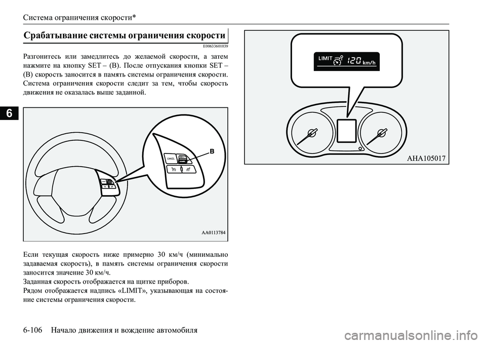 MITSUBISHI L200 2016  Руководство по эксплуатации и техобслуживанию (in Russian) Система ограничения скорости*
6-106Начало движения и вождение автомобиля
6
E00633601039
Разгонитесь или замедлитесь 