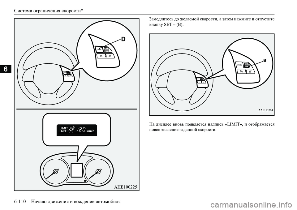 MITSUBISHI L200 2016  Руководство по эксплуатации и техобслуживанию (in Russian) Система ограничения скорости*
6-110Начало движения и вождение автомобиля
6
AZf_^ebl_kv до желаемой скорости, а 