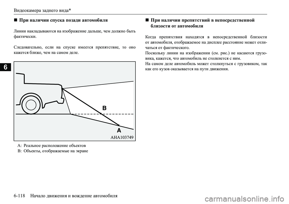 MITSUBISHI L200 2016  Руководство по эксплуатации и техобслуживанию (in Russian) Видеокамера заднего вида*
6-118Начало движения и вождение автомобиля
6
Ebgbb накладываются на изображение даль