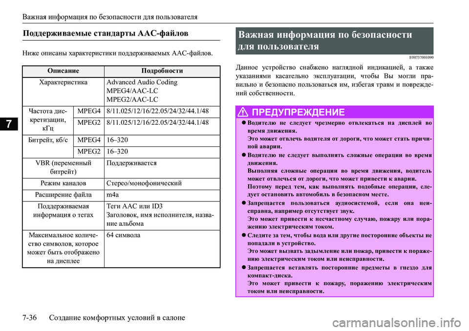 MITSUBISHI L200 2016  Руководство по эксплуатации и техобслуживанию (in Russian) Важная информация по безопасности для пользователя
7-36Создание комфортных условий в салоне
7
Gb`_ описаны ха