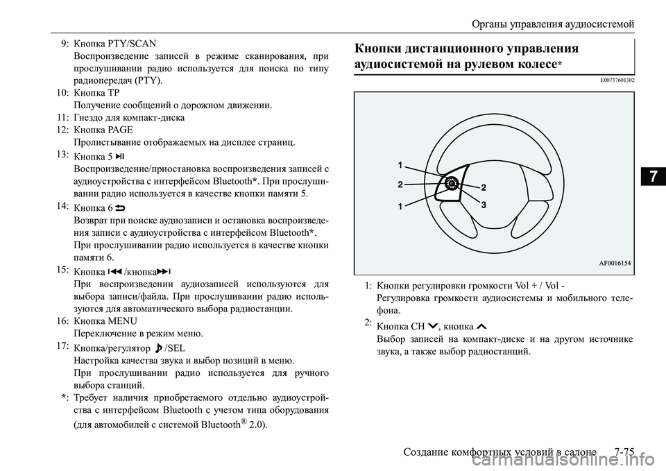 MITSUBISHI L200 2016  Руководство по эксплуатации и техобслуживанию (in Russian) Органы управления аудиосистемой
Создание комфортных условий в салоне7-75
7
E00737601302
9:Кнопка PTY/SCAN
Воспроизведен