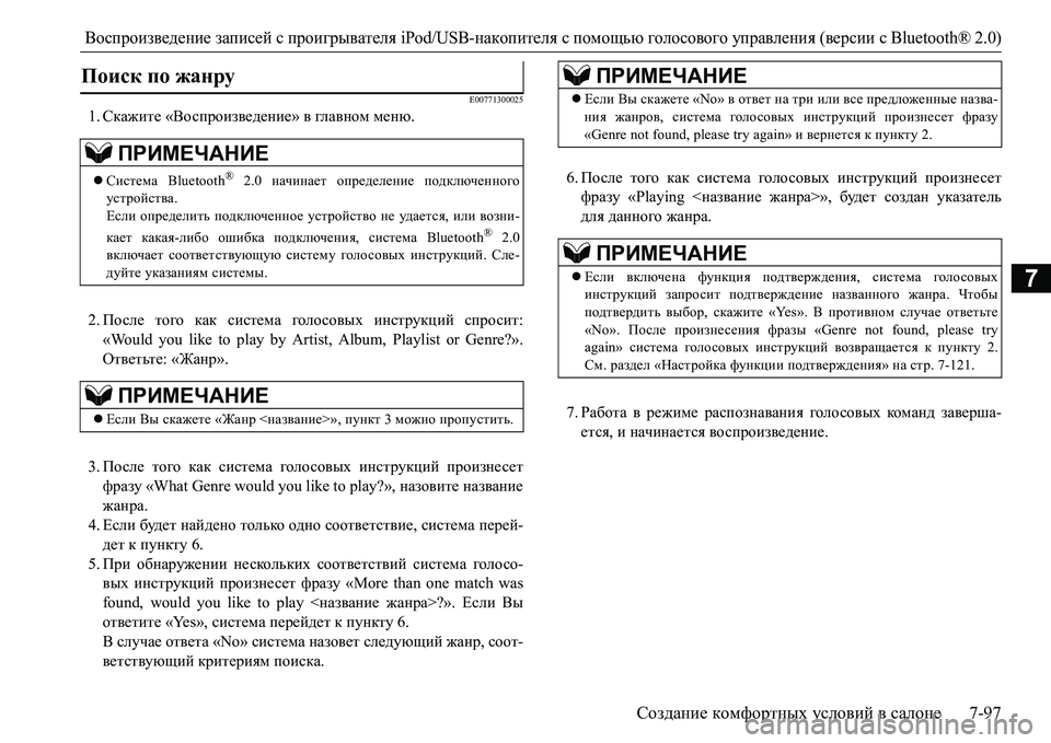 MITSUBISHI L200 2016  Руководство по эксплуатации и техобслуживанию (in Russian) Воспроизведение записей с проигрывателя iPod/USB-накопителя с помощью голосового управления (версии сBluetooth® 2.0)
