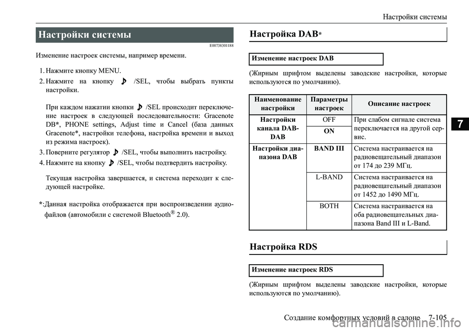 MITSUBISHI L200 2016  Руководство по эксплуатации и техобслуживанию (in Russian) Настройки системы
Создание комфортных условий в салоне7-105
7
E00738301188
Изменение настроек системы, например врем