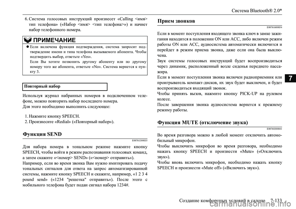 MITSUBISHI L200 2016  Руководство по эксплуатации и техобслуживанию (in Russian) Система Bluetooth® 2.0*
Создание комфортных условий в салоне7-133
7
6.Система голо совых инструкций произнесет «Calling <и