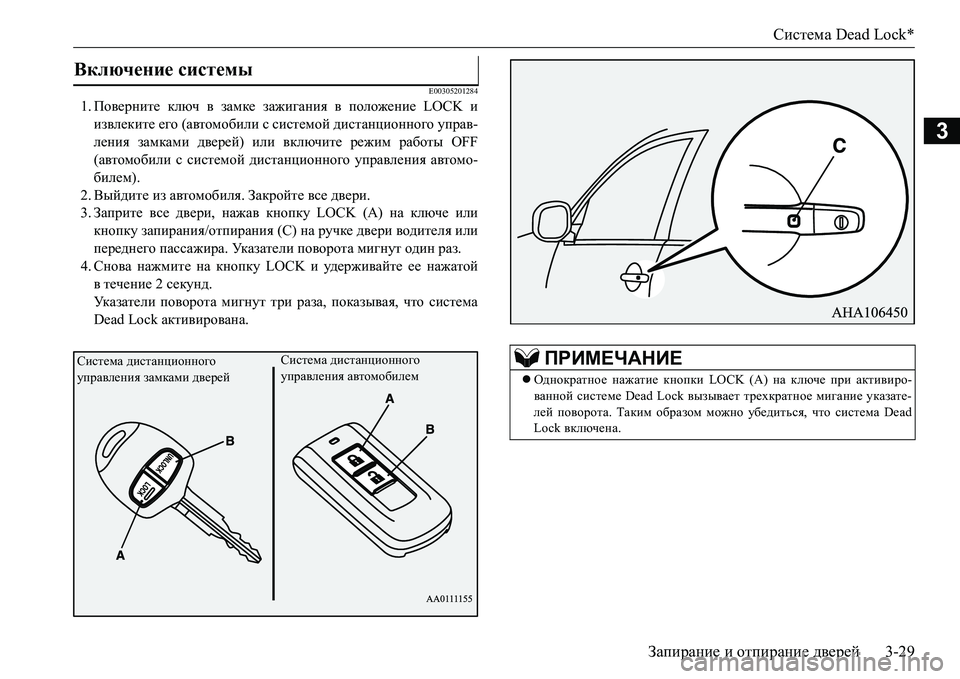MITSUBISHI L200 2016  Руководство по эксплуатации и техобслуживанию (in Russian) Система Dead Lock*
Запирание и отпирание дверей3-29
3
E00305201284
1.Поверните ключ в замке зажигания в положение LOCK и
извл