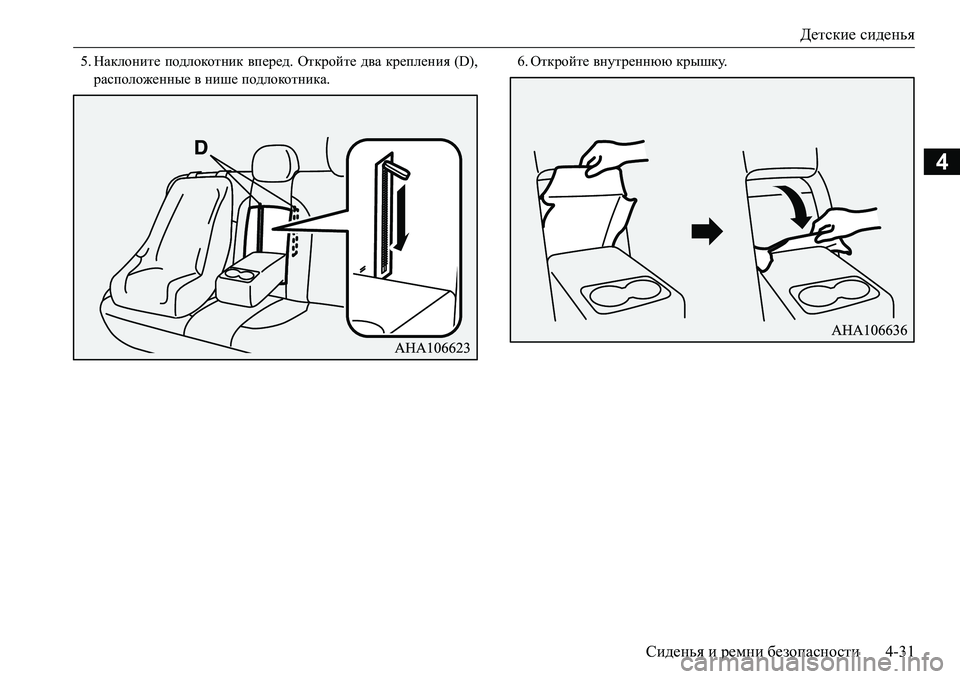 MITSUBISHI L200 2016  Руководство по эксплуатации и техобслуживанию (in Russian) Детские сиденья
Сиденья и ремни безопасности4-31
4
5.Наклоните подлокотник вперед. Откройте два крепления (D),
ра