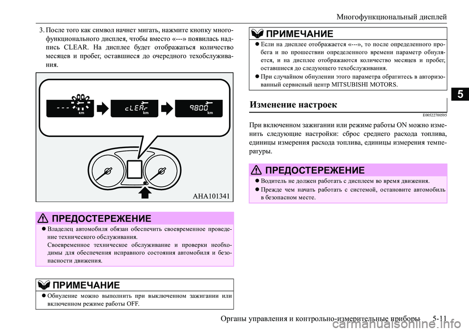 MITSUBISHI L200 2017  Руководство по эксплуатации и техобслуживанию (in Russian) Многофункциональный дисплей
Органы управления и контрольно-измерительные приборы5-11
5
3.После того как симво