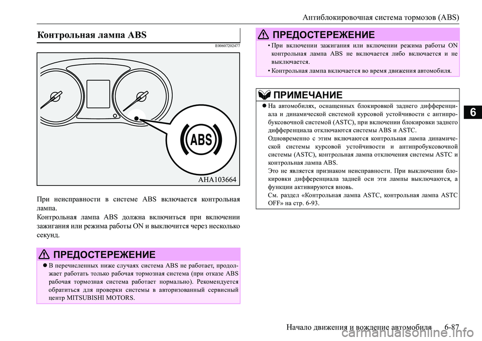 MITSUBISHI L200 2017  Руководство по эксплуатации и техобслуживанию (in Russian) Антиблокировочная система тормозов (ABS)
Начало движения и вождение автомобиля6-87
6
E00607202477
При неисправности в 