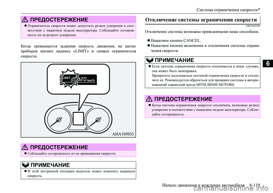 MITSUBISHI L200 2017  Руководство по эксплуатации и техобслуживанию (in Russian) Система ограничения скорости*
Начало движения и вождение автомобиля6-119
6
Ко гда превышается заданная скорост