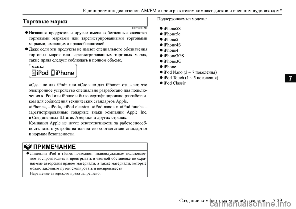 MITSUBISHI L200 2017  Руководство по эксплуатации и техобслуживанию (in Russian) Радиоприемник диапазонов AM/FM с проигрывателем компакт-дисков ивнешним аудиовходом*
Создание комфортных усл�